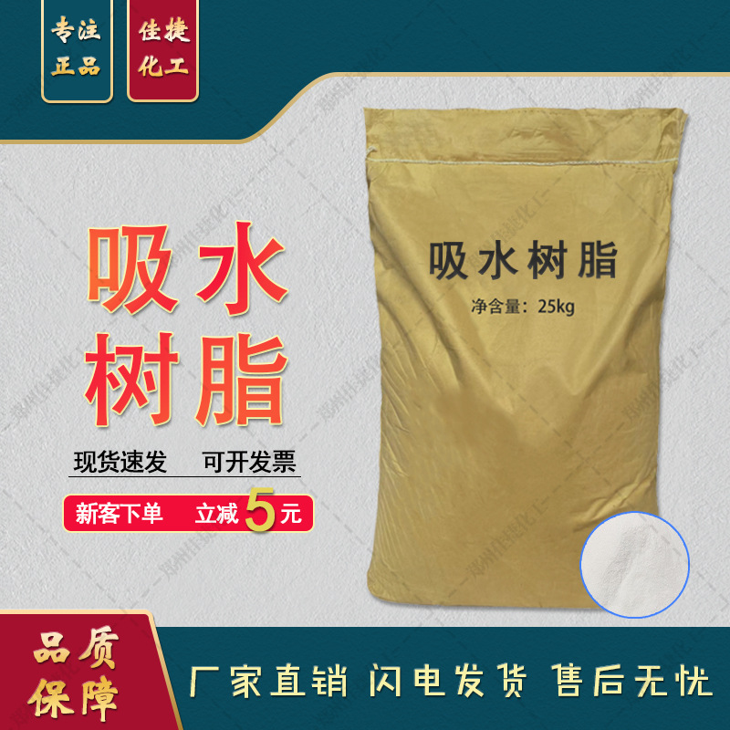 高分子吸水树脂 500倍800倍1000倍多规格高吸水树脂 保水吸水树脂