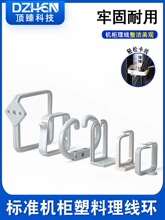 机柜理线环10个装 机房理线槽布线器工业线束整理器立柱卡扣绑线