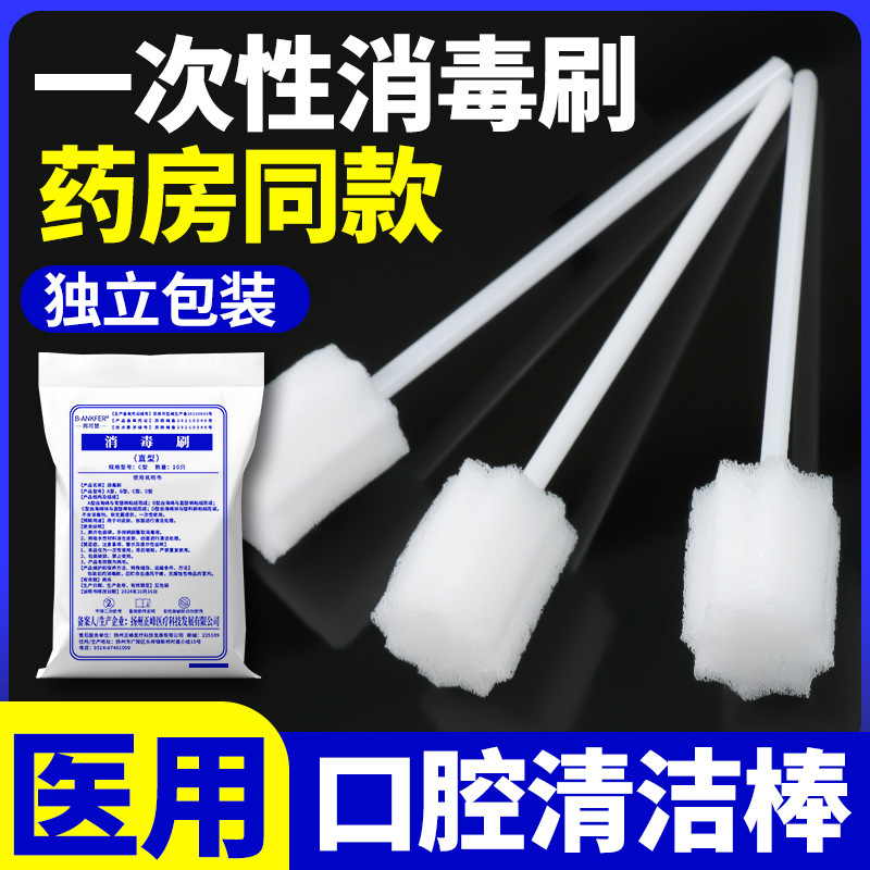Bedridden Elderly Patients Disposable Oral Care Medical Asbestos Sticks Disinfection Brush Cleaning Stick Brush Brush Brush Sputum Suction Brush Bedridden Elderly Patients Disposable Oral Care Medical Asbestos Sticks Disinfection Brush Cleaning Stick Brush Brush Brush Sputum Suction Brush