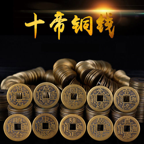 Ten Emperors Copper Coins Brass Ancient Copper Coins Qing Dynasty Ancient Coins Loose Coins Five Emperors Coins Ornaments Shunzhi Kangxi Yongzheng Qianlong Jiaqing