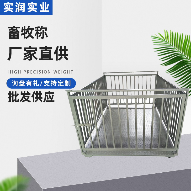 厂家批发1~3吨动态称猪电子秤带笼子地磅 免打孔易拆卸围栏双开门