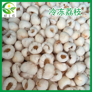 速冻荔枝肉去皮去核带皮冷冻荔枝水果打浆用整吨批发-阿里巴巴