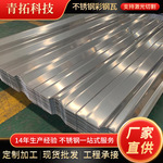 201不锈钢瓦加厚建筑隔热屋面316 304不锈钢瓦彩钢瓦楞板折弯加工