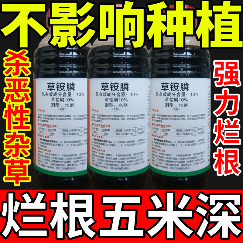 精草铵膦铵盐除草草安草铵磷草胺磷除牛筋草小飞蓬农药强力除草剂