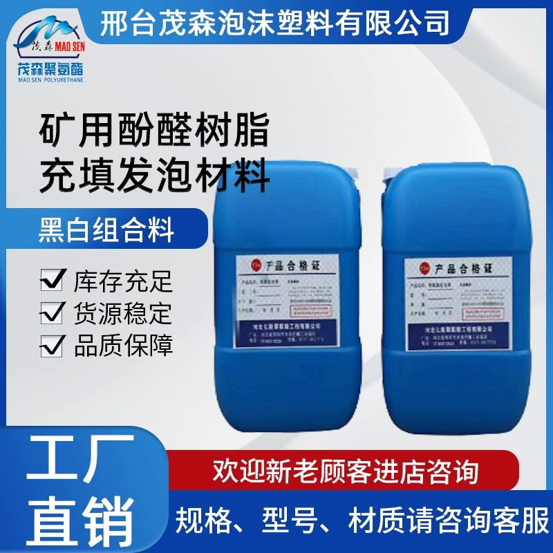 Пенополиэфирный материал на основе фенольной смолы для заполнения и герметизации угольных шахт, герметизации трещин в угольной породе и водоизоляционного заполнения.