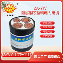 金環宇 3+1芯 電纜yjv報價 ZA-YJV 3X70+1X35 阻燃yjv電纜