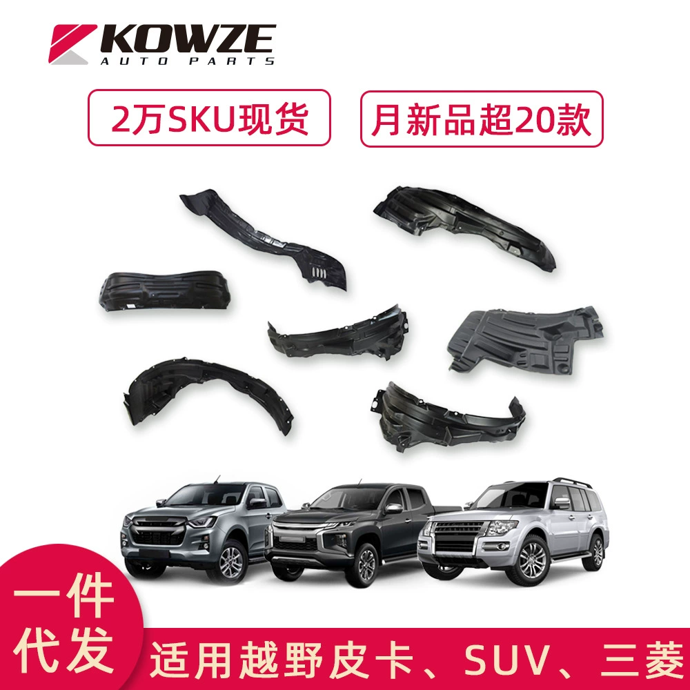 Подкладка крыла подходит для Mitsubishi полной серии Toyota Nissan пикап SUV и других моделей Подкладка крыла Fender