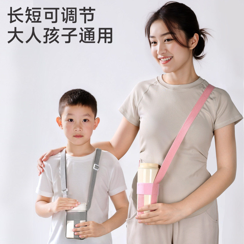 保温杯背带斜挎饮料瓶矿泉水瓶水壶学饮杯儿童奶瓶便携挂绳水杯带|undefined