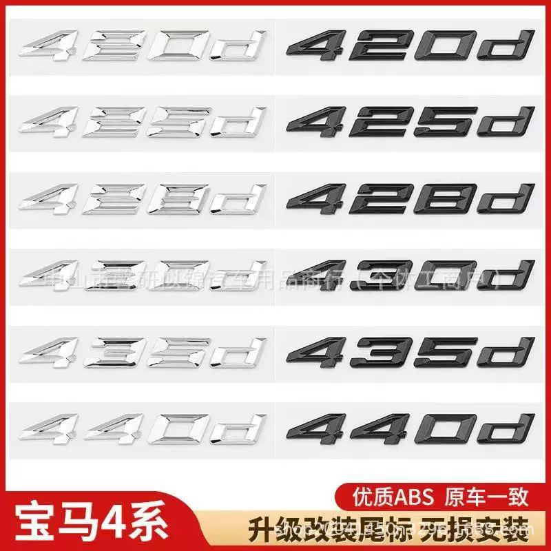 Подходят наклейки на новые автомобили BMW 4 Series 420d 428d 430d 440d сзади, сдвиг буквы номера