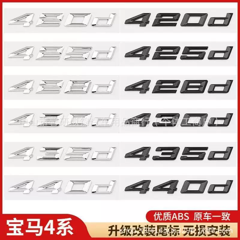 Подходят наклейки на новые автомобили BMW 4 Series 420d 428d 430d 440d сзади, сдвиг буквы номера