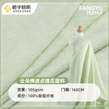 云朵棉波点提花睡衣面料全涤梭织天丝棉感绉布春夏衬衫连衣裙面料