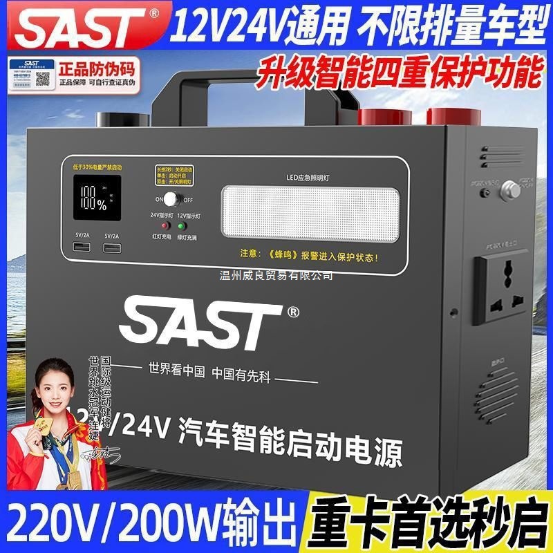 SAST正品汽车应急启动电源12v大排量柴油车搭火电池快速汽车强起