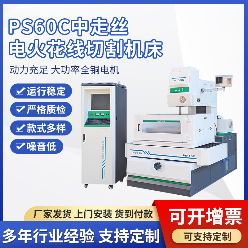 PS60C中走丝电火花线切割机床大功率加工自动切割机床机械设备