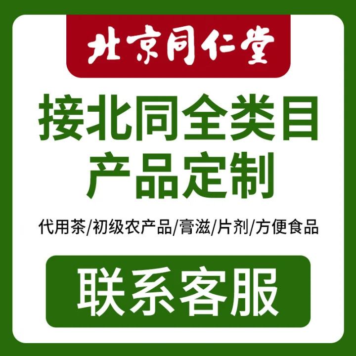 北京同仁堂韭菜子枸杞子男性滋补好物肾气足传统养生茶批发代发|undefined