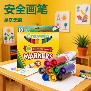 crayola�L����10ɫ�֗Uˮ�ʹP�W����ˮϴ�֮��P���b��ͯ������ȫ