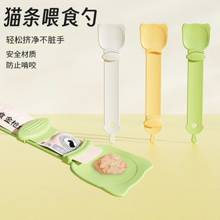 Cat strip feeder squeezer cat strip spoon cat food meat paste spoon cat strip artifact cat tableware wholesale