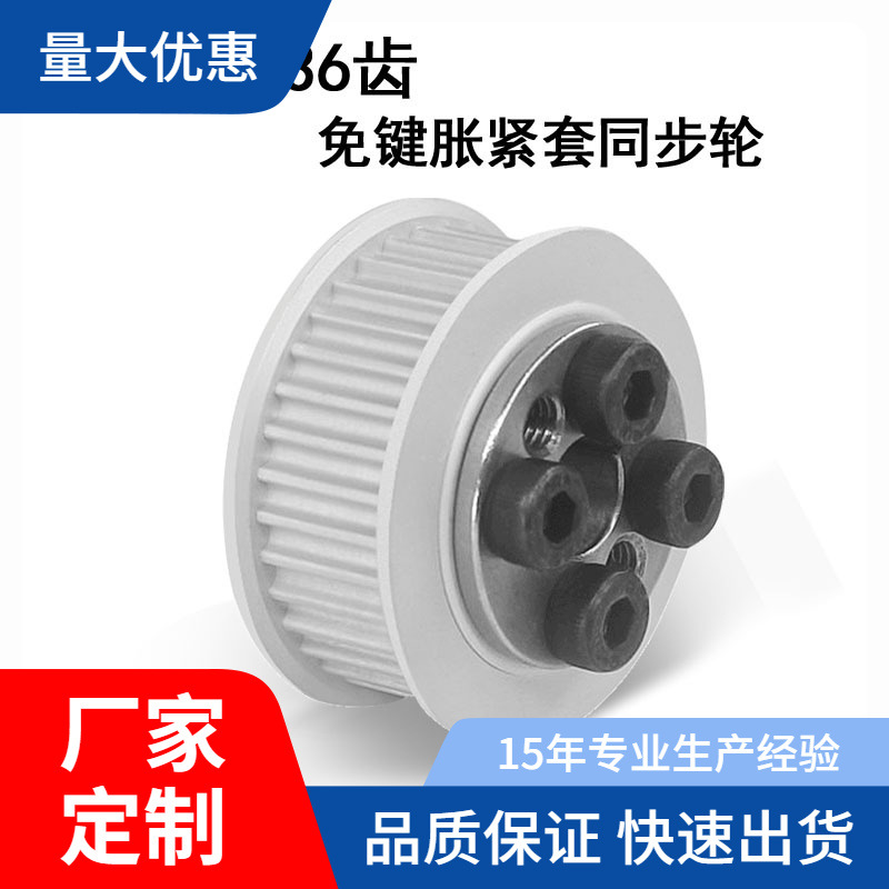 S3M36齿免键式胀紧套同步带轮现货