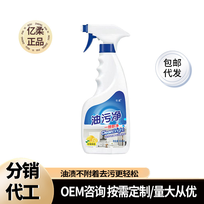 一件代发亿柔油污清洗剂厨房油烟机重油污净清洁剂除垢去污泡沫|undefined