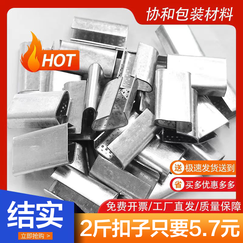 开口打包塑钢带打包扣打包带包装扣子钢带卡扣1608打包扣包装扣