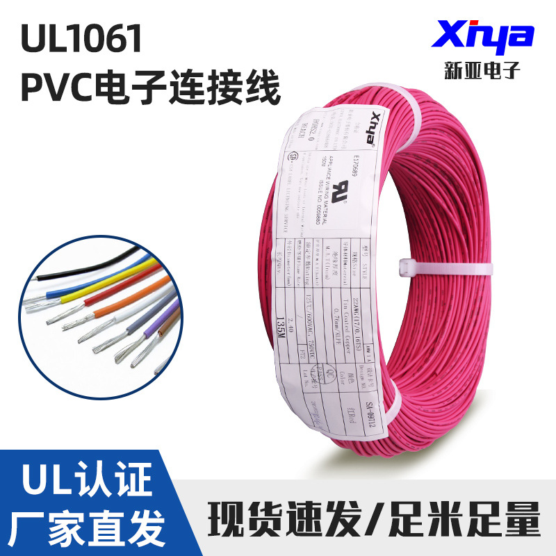 原厂美标新亚电子线UL106116-30AWG镀锡铜PVC连接线排线导线铜芯