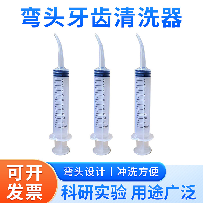 批发12ml手动牙齿冲洗器塑料针筒无针清洗器牙科用弯头注射冲牙器