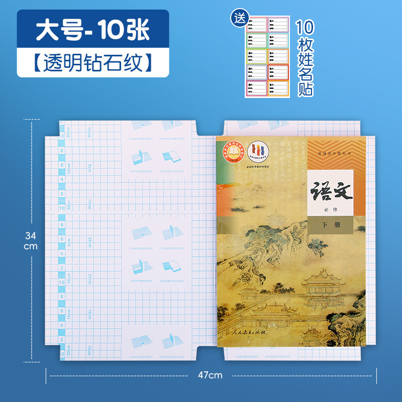 包书皮透明书套加厚防水小学生课本作业本16K/A4书皮保护套保课本|undefined