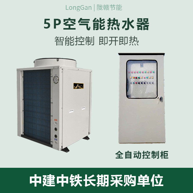 陇赣 5匹空气能热泵机组 民宿热水系统 节能变频 全自动智能控制