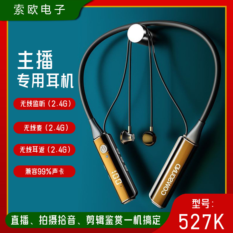 新款直播K歌5.3蓝牙挂脖耳机 内置声卡无线蓝牙直播耳机工厂私模