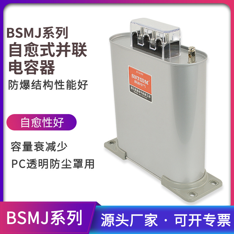 自愈式并联电力电容器 BSMJ0.45共补/分补型三相450v无功补偿