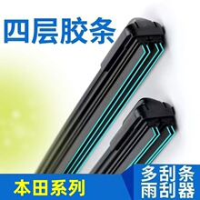 适用本田雅阁奥德赛CRVXRV飞度雨刮器凌派锋范思域缤智雨刷胶条片