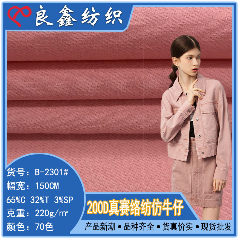 现货 涤棉200D赛络纺竹节弹力仿牛仔布料 裤子外套裙装面料