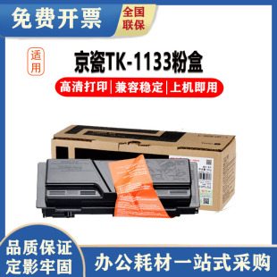 �����m�þ���TK-1133�ۺ�FS1030mfp m2530dn FS1130 M2030DN 2530
