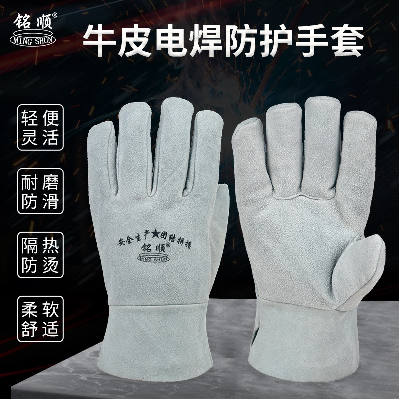 铭顺电焊牛二层皮灰色焊工手套551冬季隔热防烫防滑加厚耐磨手套