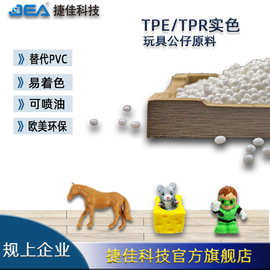 定制tpr原料颗粒50-90度透明本色tpe,TPR公仔玩具料可喷油替代PVC