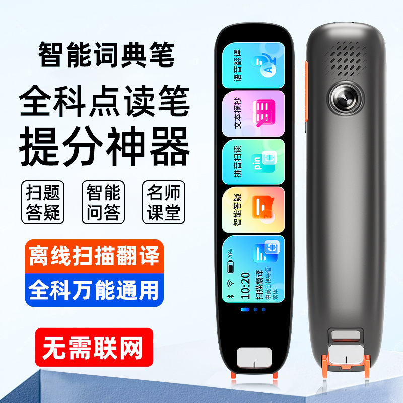 智能点读笔万能通用5Gwifi多语言翻译笔词典笔小初高离线|undefined