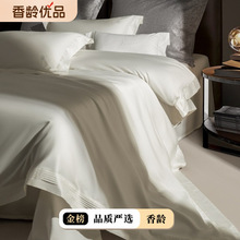 丽本 简奢美国进口匹马棉素色四件套S160丝滑被套别墅样板间五星