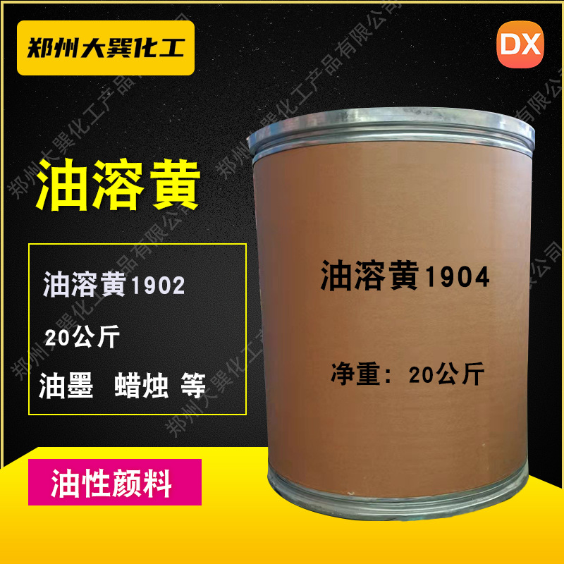 供应油溶黄 量大价优 欢迎选购