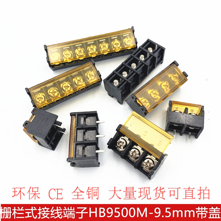 HB9500 HB825 Covered Barrier Terminal Block SPacing 7.62/8.25/9.5MM -2/3/4P