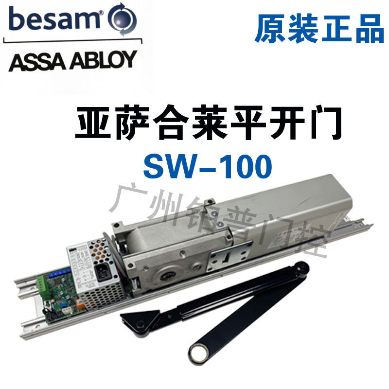 Besam必盛自动门自动闭门器自动平开门SW100亚萨合莱开门机
