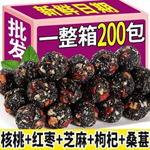 五珍黑芝麻丸核桃红枣枸杞桑葚传统糕点好吃的零食小包装休闲食品
