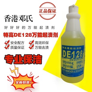 De128 Extra High Universal Stain Remover 700ml Powerful Multi-Functional Cleaner for Removing Oil Stains, Glue Stains and Ink Stains