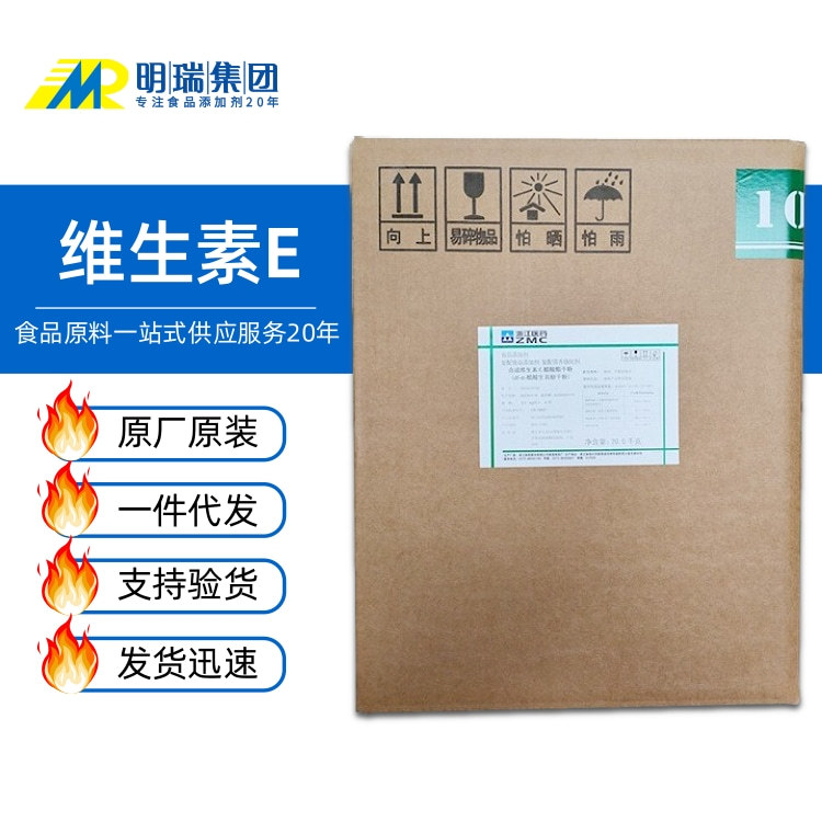 浙江医药维生素e粉保健原料食品级50%水溶营养强化剂醋酸生育酚VE
