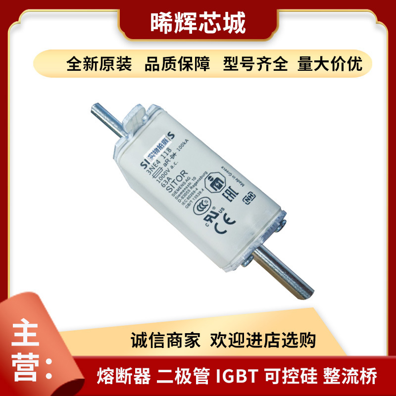 优惠3NE4118 3NE4102 3NE4117 型号齐全直流快速熔断器电子元器件