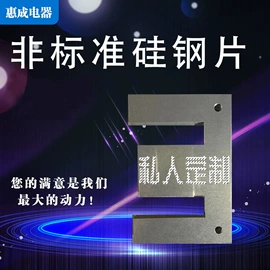 无取向硅钢