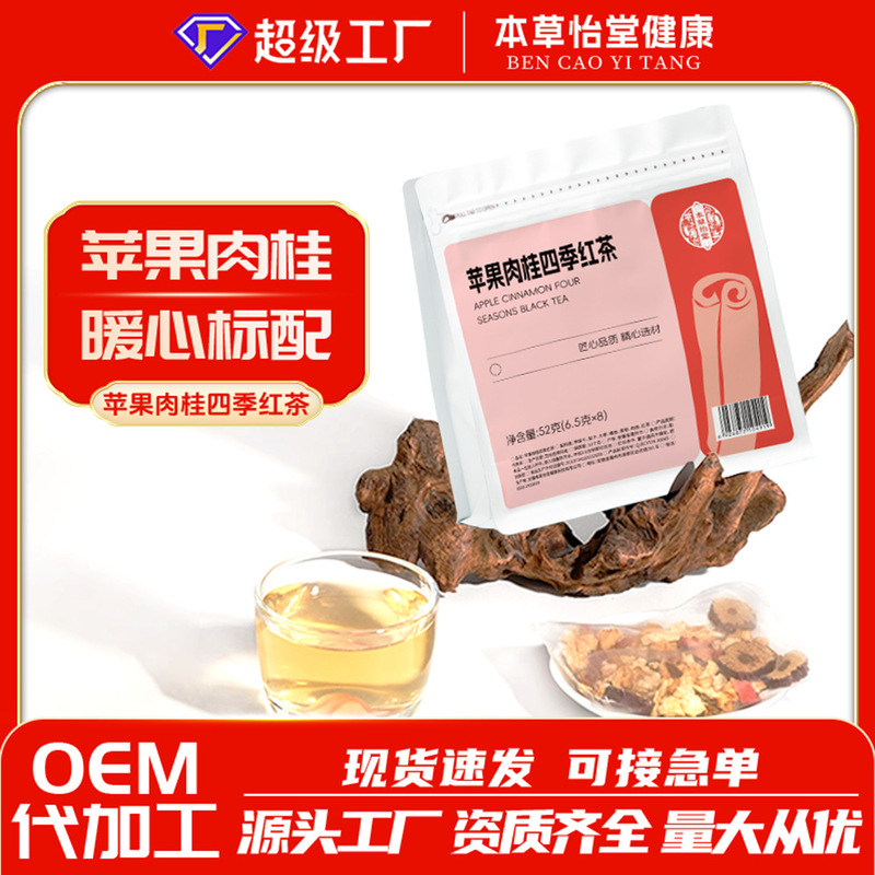 Triangle Bags Apple Cinnamon Black Tea Separate Packaging Black Tea Apple Dried Red Jujube Cinnamon Combination Tea Wholesale