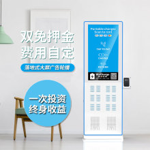 广告机共享充电宝定制带广告屏机柜源头工厂OME贴牌定制代理加盟