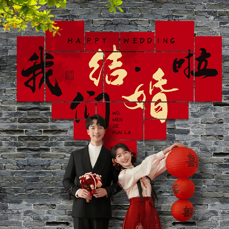 Свадебная помолвка, сшивание слов, наклейка на стену фона, наклейка на двор, свадебные принадлежности