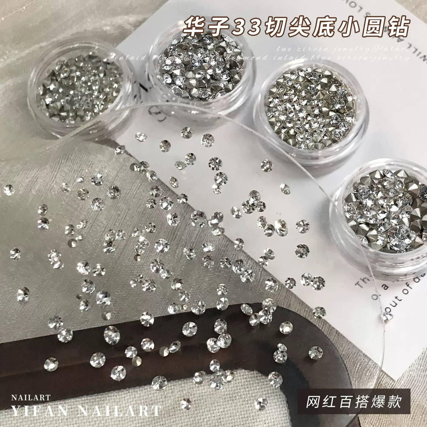 华子33切圆形尖底钻美甲饰品高品K9水晶爆闪diy手工贴钻指甲配饰