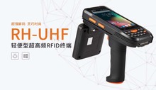 工业级RFID手持终端RI/R2/R8/RH-UHF