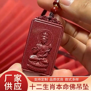 定制天然原矿紫金朱砂十二生肖吊坠男女通用本命佛守护神挂件饰品